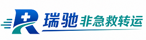 黄南瑞驰非急救转运｜病人出院长途护送服务